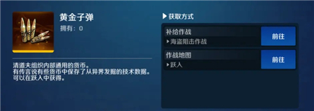 异界事务所黄金子弹获得方法一览