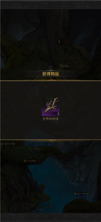 地下城堡3世界树树枝和利维坦之骨获得方法