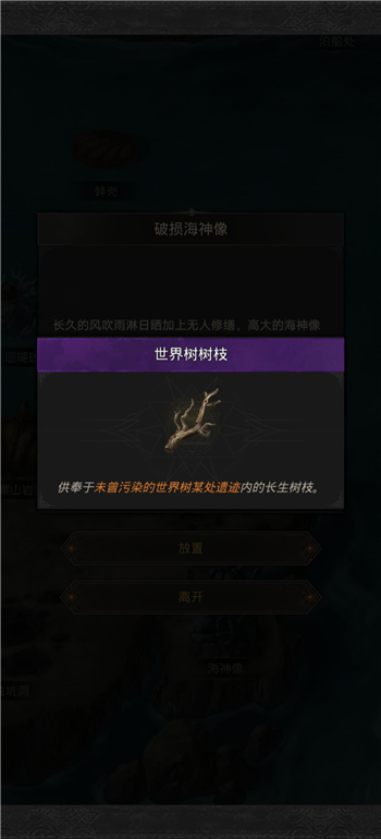 地下城堡3世界树树枝和利维坦之骨获得方法