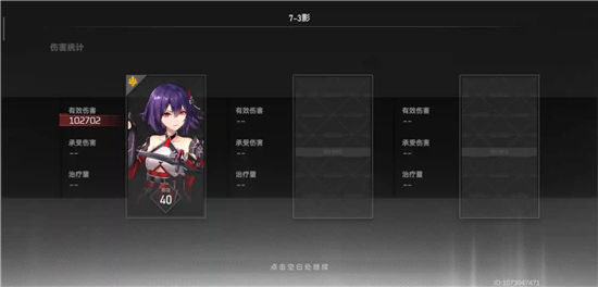 深空之眼7-3刃心无尘打法攻略