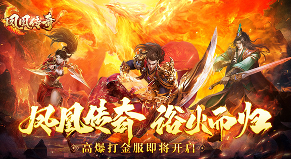 凤凰传奇兑换码礼包码大全