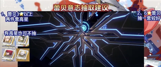 幻塔蕾贝意志需要抽吗