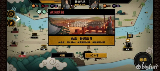 无悔华夏楚河汉界结局流程攻略