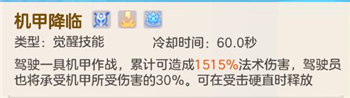 超能守护者机械师玩法攻略