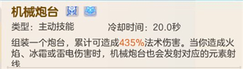超能守护者机械师玩法攻略