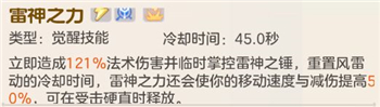 超能守护者雷神玩法攻略