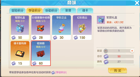超能守护者积分商店购买推荐