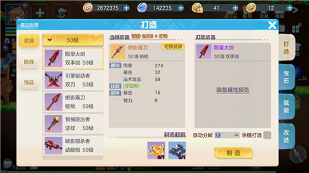 超能守护者装备打造攻略