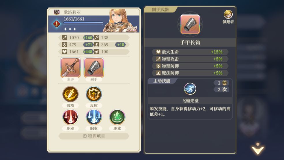 铃兰之剑歌洛丽亚线通关攻略