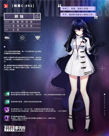 异界事务所顾独强度分析