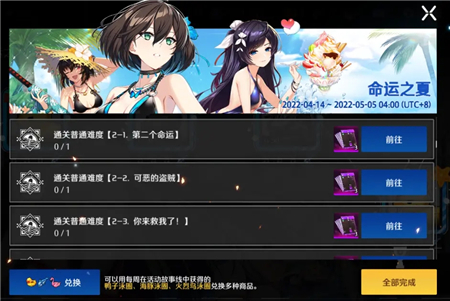 异界事务所命运之夏活动奖励一览