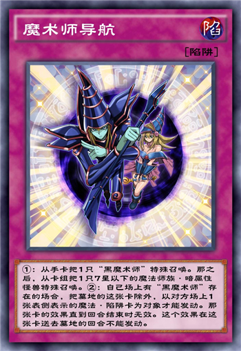 游戏王决斗链接魔术师导航单卡测评
