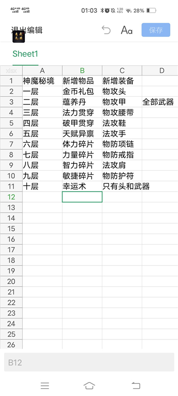 魔武无限神魔秘境通关攻略