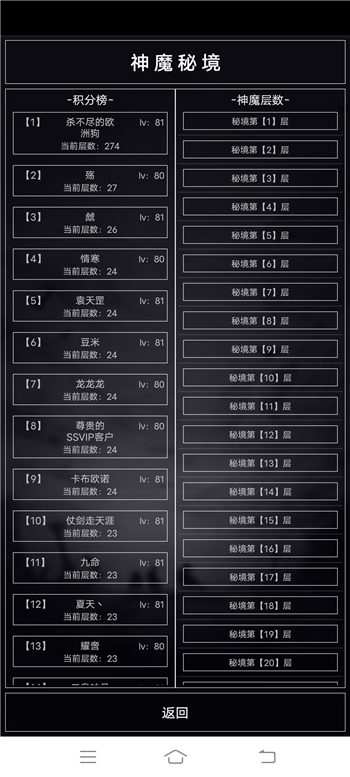 魔武无限神魔秘境通关攻略