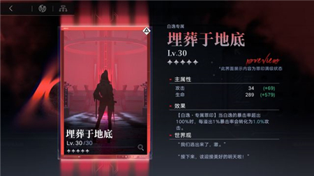 无期迷途白逸强度测评攻略