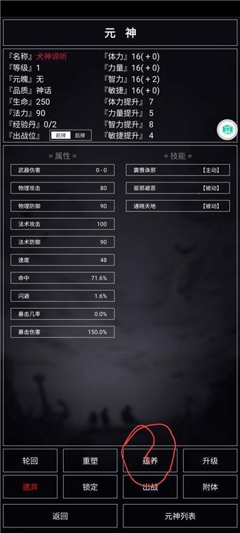魔武无限元神培养攻略