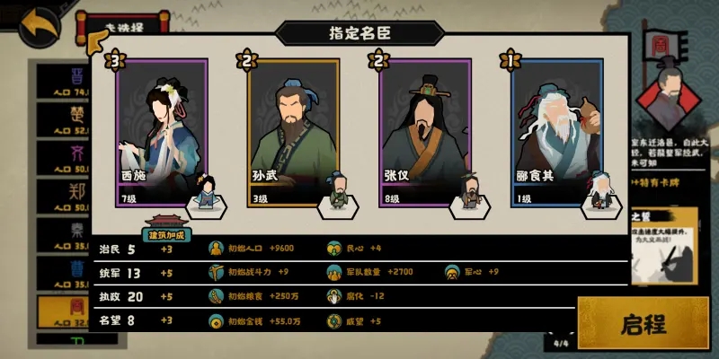 无悔华夏春秋演义炉火纯青通关流程攻略