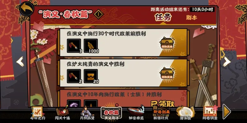 无悔华夏春秋演义炉火纯青通关流程攻略