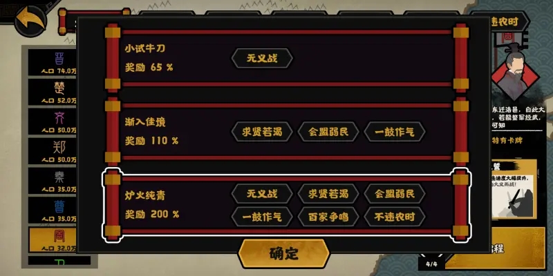 无悔华夏春秋演义炉火纯青通关流程攻略
