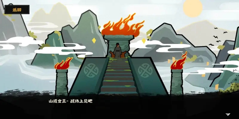 无悔华夏春秋演义炉火纯青通关流程攻略