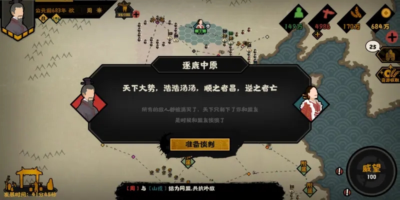 无悔华夏春秋演义炉火纯青通关流程攻略