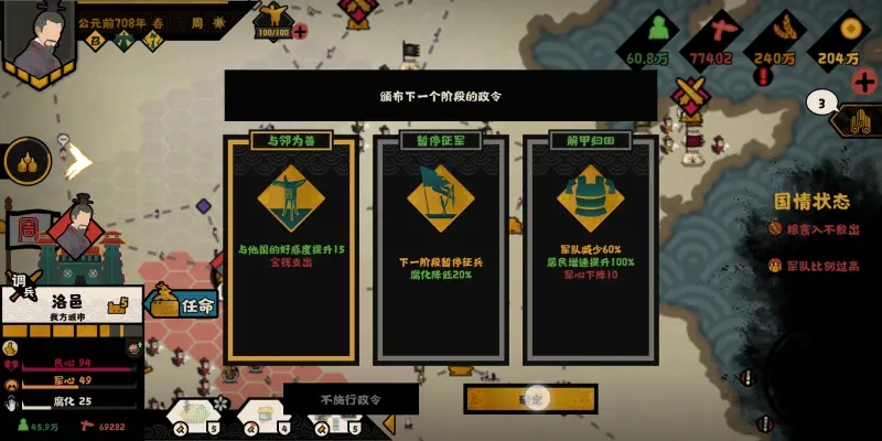 无悔华夏春秋演义炉火纯青通关流程攻略