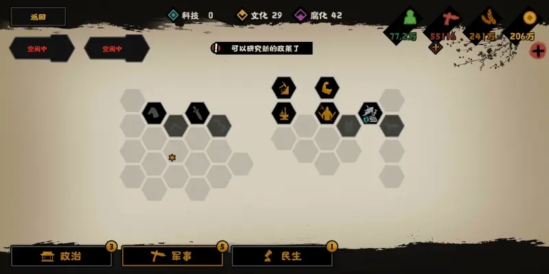 无悔华夏春秋演义炉火纯青通关流程攻略