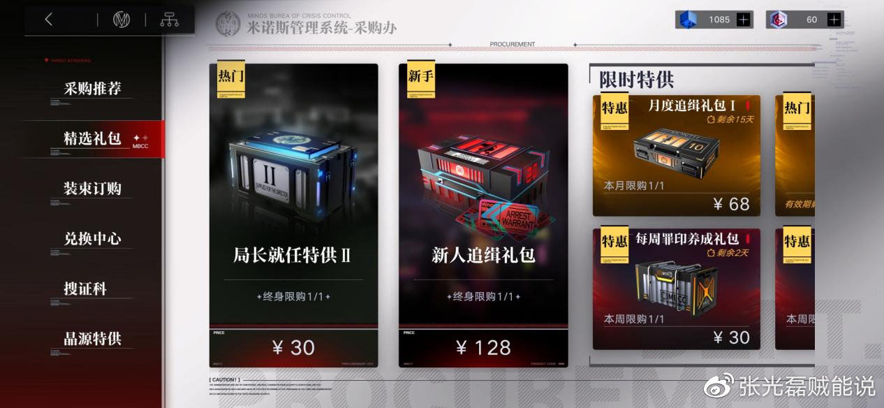 无期迷途采购办氪金购买指南