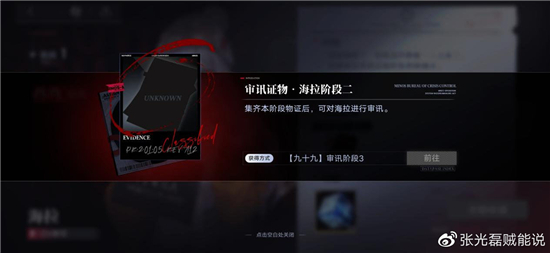无期迷途审讯玩法攻略大全