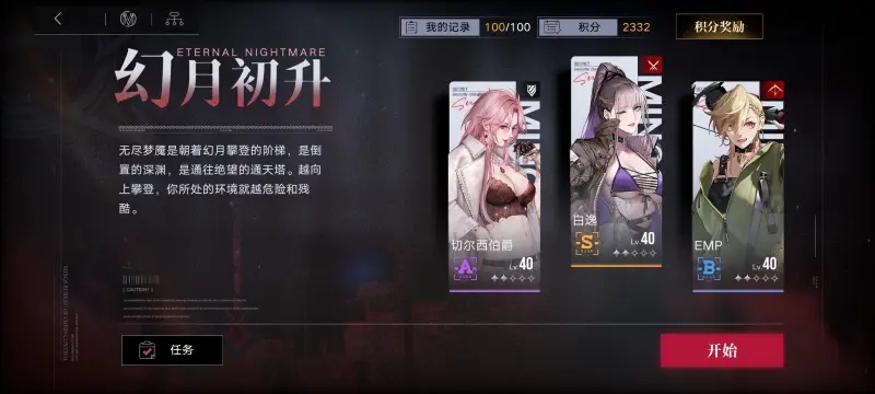 无期迷途幻月初升百层攻略