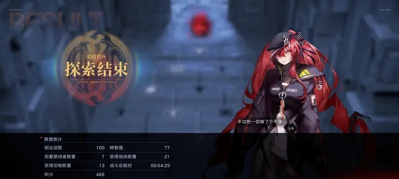 无期迷途幻月初升百层攻略