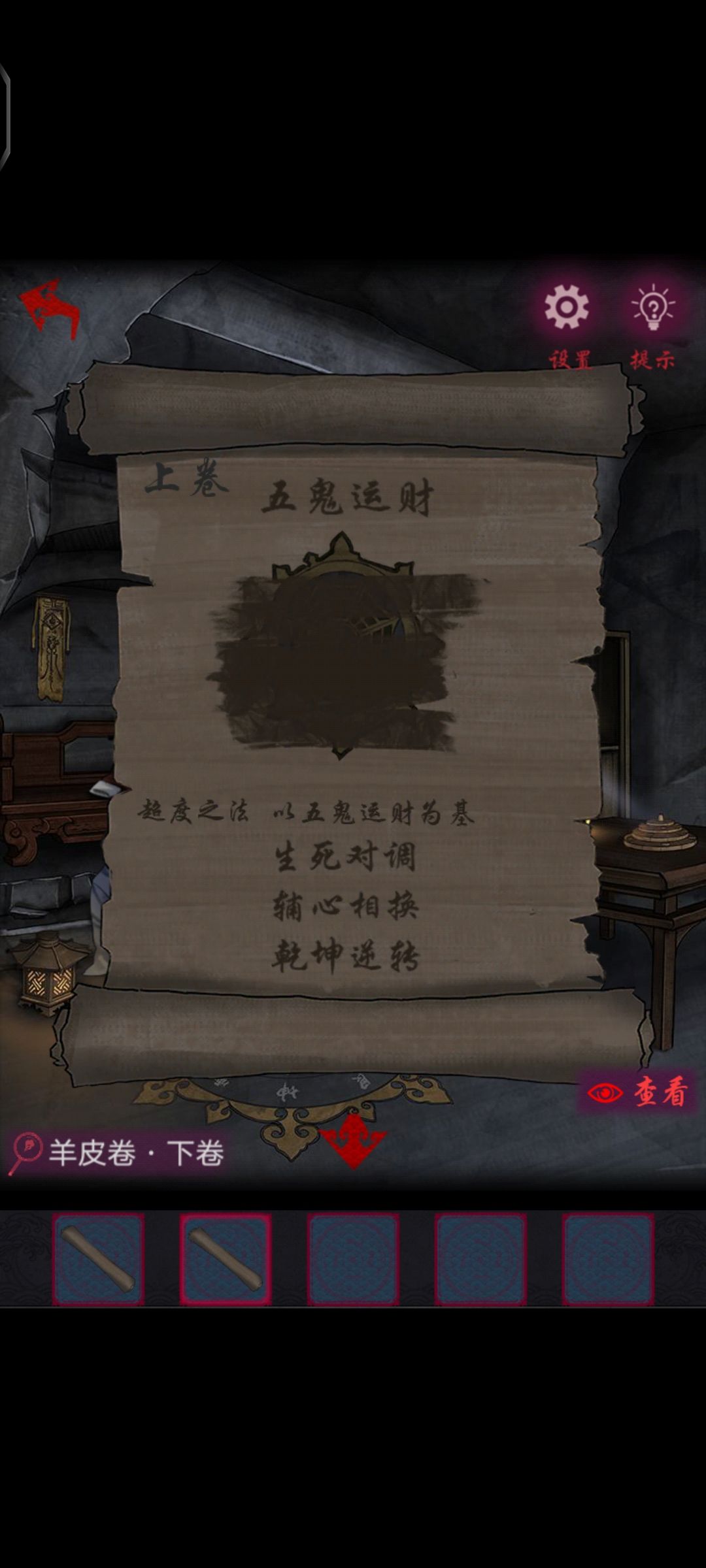 怨憎会攻略第一章解谜方法