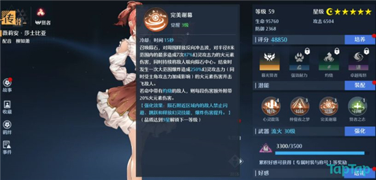 诺亚之心幻灵品质作用分析