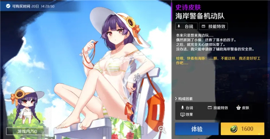 异界事务所假日系列泳装皮肤一览