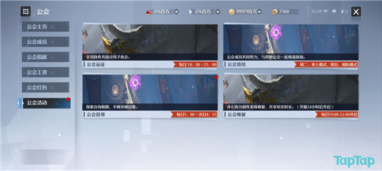 诺亚之心公会系统玩法攻略