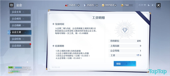 诺亚之心公会系统玩法攻略