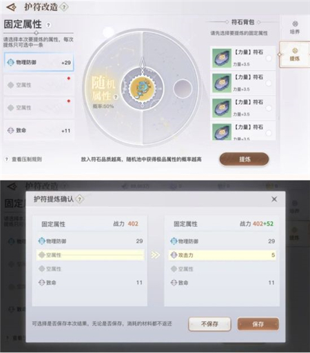 天谕手游护符系统玩法攻略