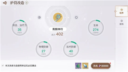 天谕手游护符系统玩法攻略