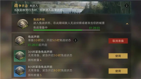 重返帝国免战保护用完了怎么办