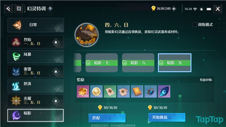 诺亚之心幻灵特训暗影九攻略阵容推荐