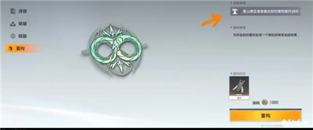 深空之眼刻印重构附能玩法攻略