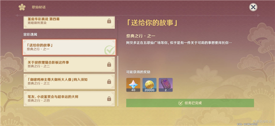 原神光华容彩祭新书获得方法攻略