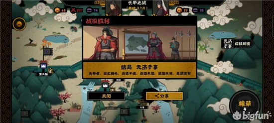 无悔华夏长平之战无济于事结局打法攻略