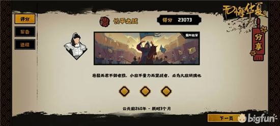 无悔华夏长平之战围歼赵军结局打法攻略