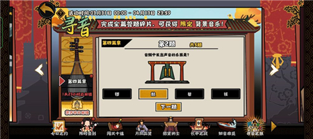 无悔华夏寻音之旅第四篇章正确答案分享