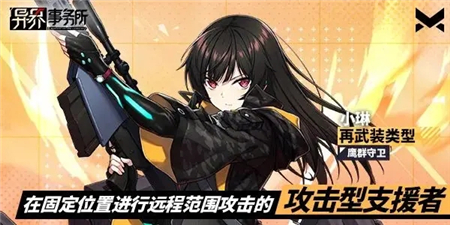 异界事务所小琳再武装哪个好