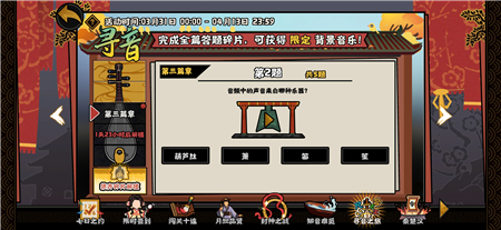 无悔华夏寻音之旅第三篇章答案一览