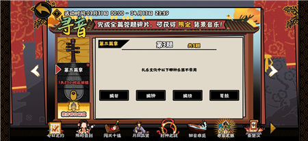 无悔华夏寻音之旅第三篇章答案一览