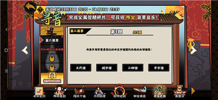 无悔华夏寻音之旅第二篇章答案一览