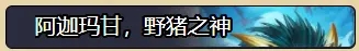 炉石传说22.6酒馆战棋野猪人流派攻略